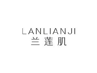 兰莲肌