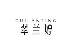 翠兰婷