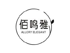 佰鸣雅（中英文）