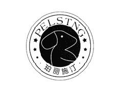 珀丽施汀PELSTNG