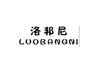 洛邦尼