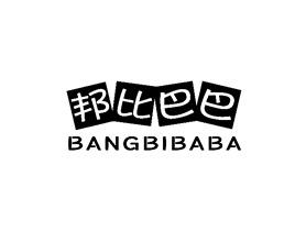 邦比巴巴