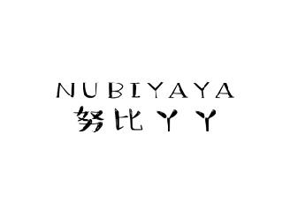努比丫丫