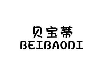 贝宝蒂