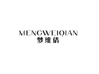 梦维倩