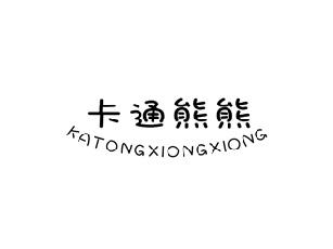 卡通熊熊