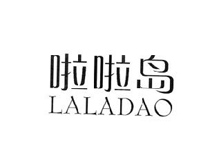 啦啦岛
