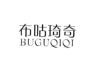 布咕琦奇