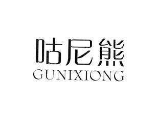 咕尼熊