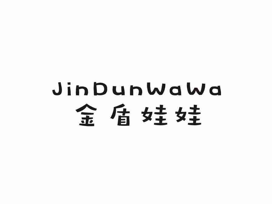 金盾娃娃