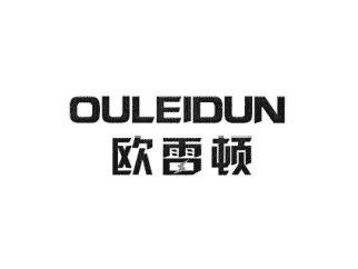 欧雷顿OULEIDUN