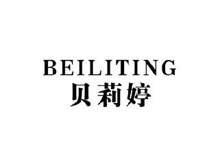 贝莉婷