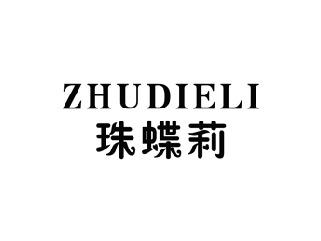 珠蝶莉