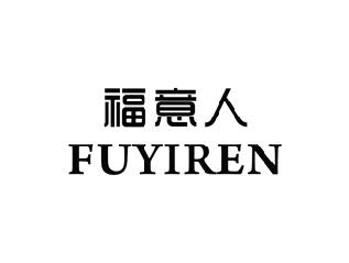 福意人