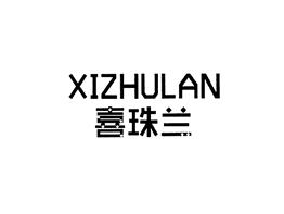 喜珠兰