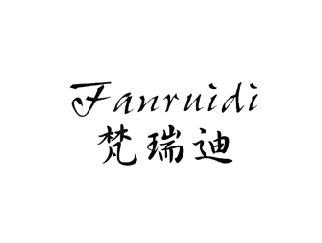 梵瑞迪