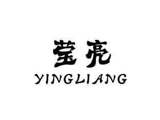 莹亮YINGLIANG