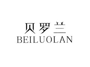 贝罗兰