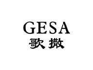 歌撒GESA