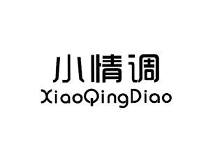 小情调