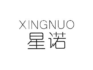 星诺