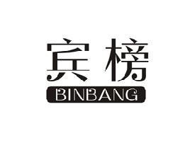 宾榜