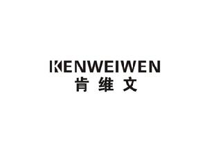 肯维文