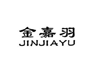金嘉羽