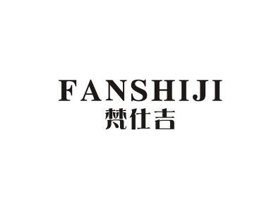梵仕吉