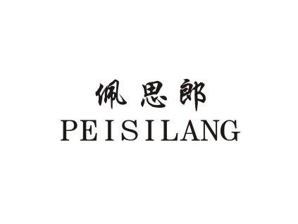 佩思朗