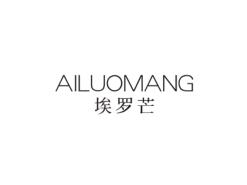 埃罗芒