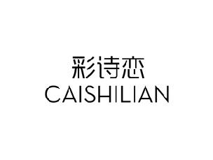 彩诗恋