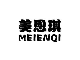 美恩琪