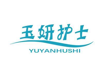 玉妍护士YUYANHUSHI