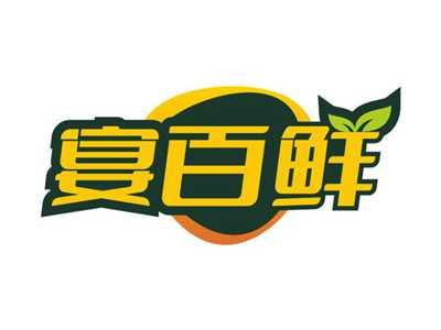 宴百鲜