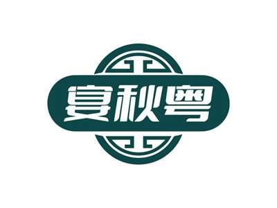 宴秋粤