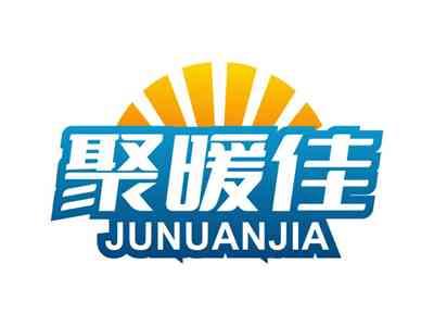 聚暖佳JUNUANJIA
