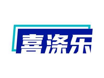 喜涤乐