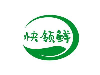 快领鲜