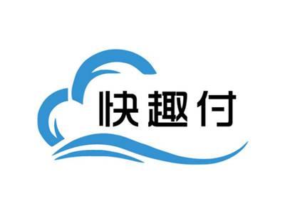 快趣付