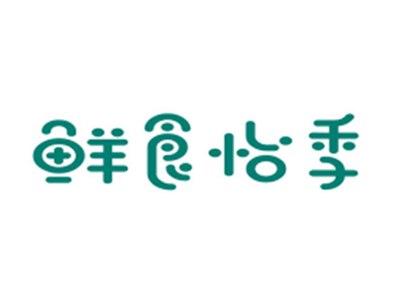 鲜食怡季