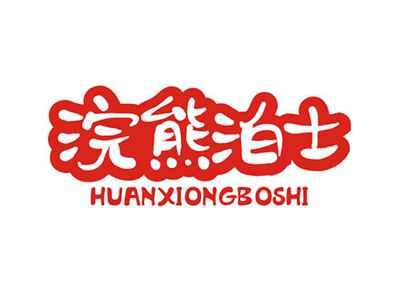 浣熊泊士HUANXIONGBOSHI