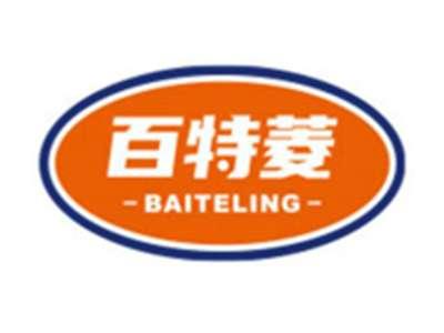 百特菱BAITELING