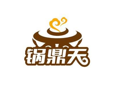 锅鼎天