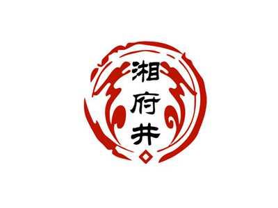 湘府井