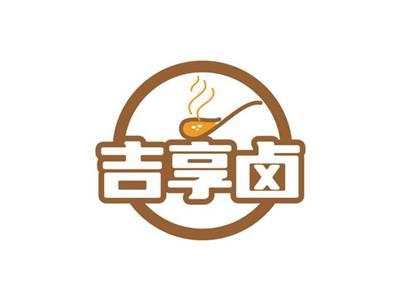 吉享卤