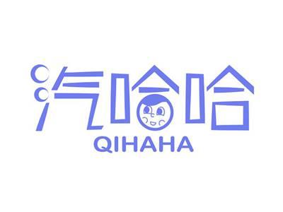 汽哈哈QIHAHA