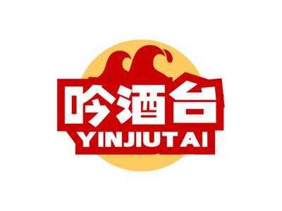 吟酒台YINJIUTAI