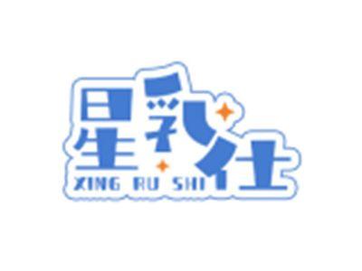 星乳仕