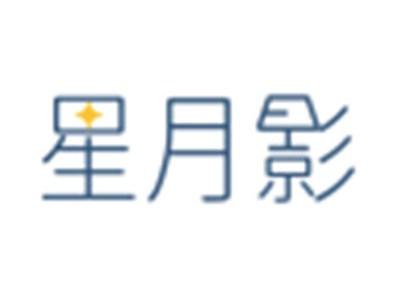 星月影